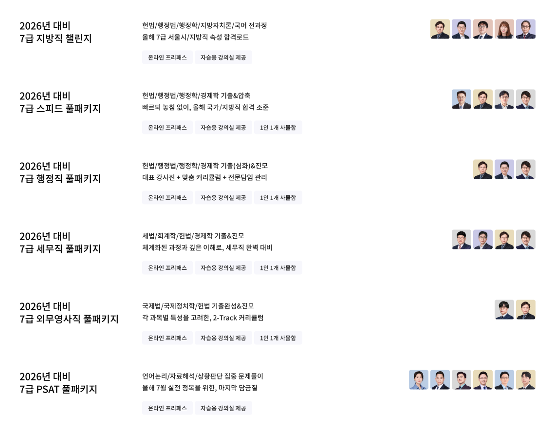 9급 인기강좌